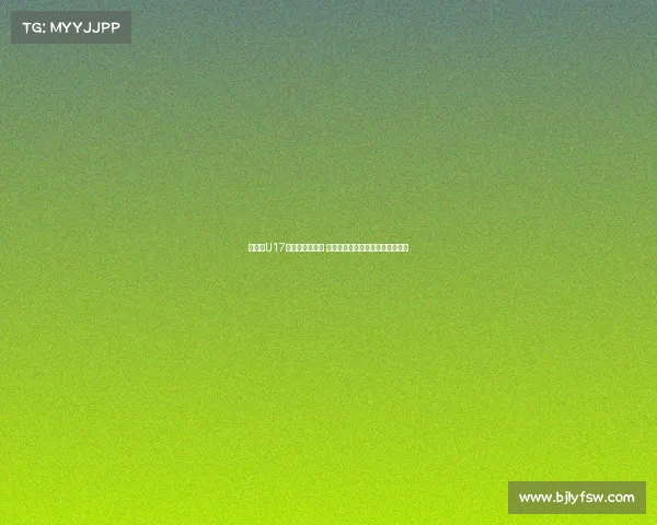 津媒:U17国足备战遇挑战 呼吁决策者关注提升球员发展问题 津媒:U17国足备战遇挑战 呼吁决策者关注提升球员发展问题